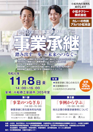 事業承継セミナー チラシ