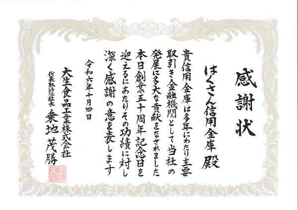 感謝状