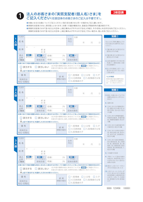 ２枚目裏面