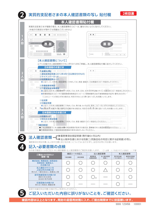 ２枚目裏面